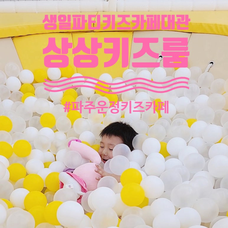 상상키즈룸 이미지