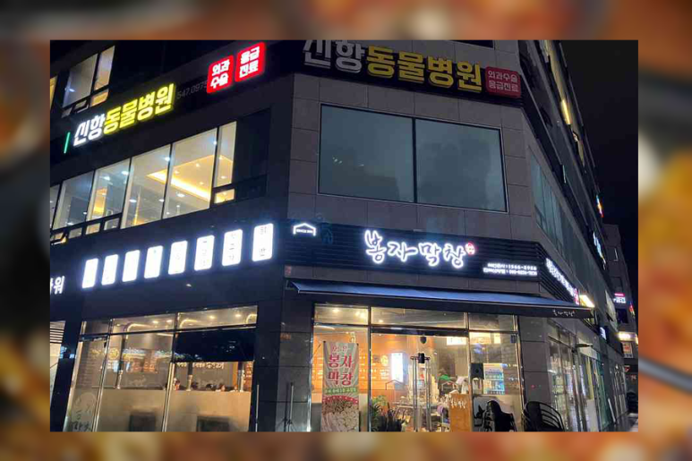 봉자막창진해신항점 이미지