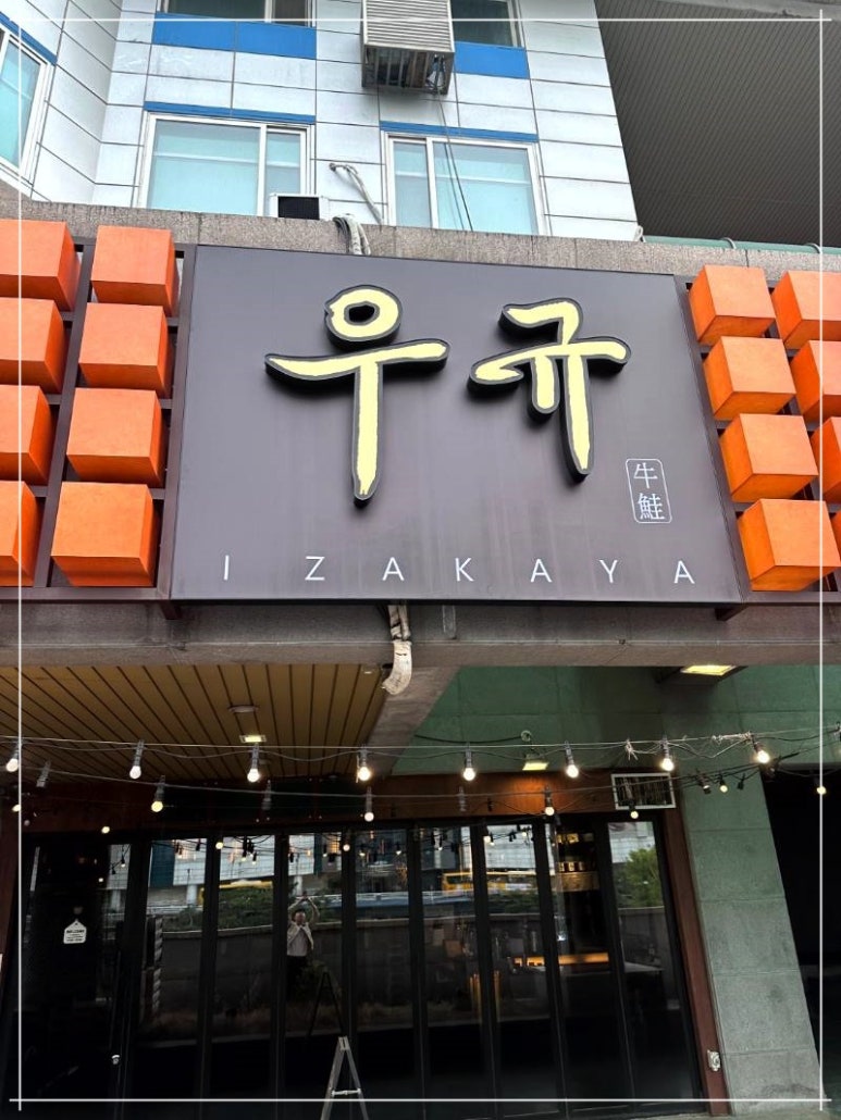연어와딱새우 이미지