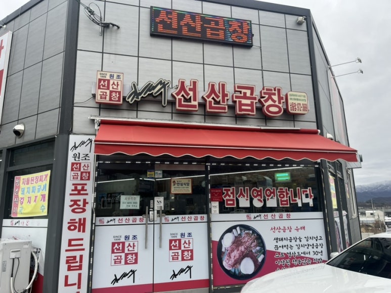 김태주선산곱창남율점 이미지