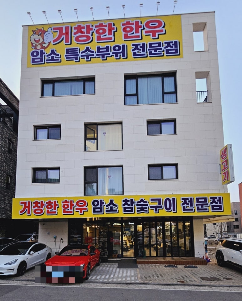 거창한한우 이미지