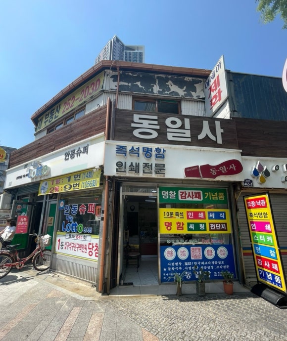동일사 이미지