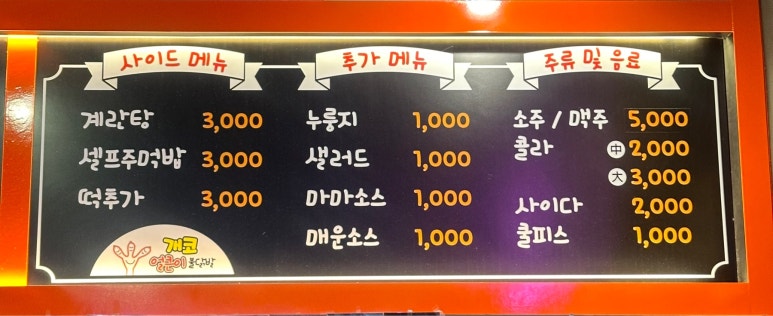 개코얼큰이불닭발 이미지