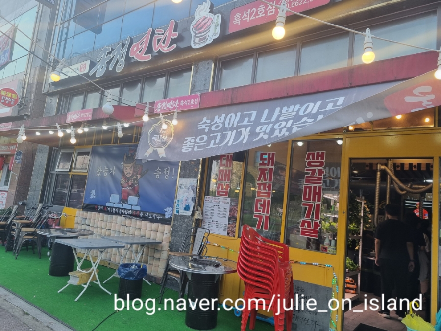 송정연탄 이미지