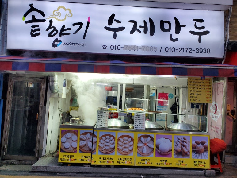 솥향기만두 이미지