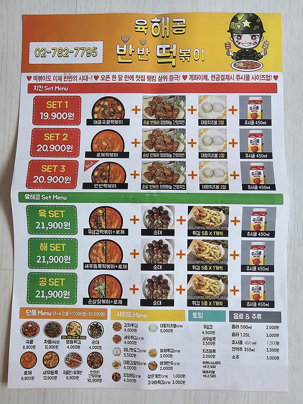 육해공반반떡볶이&치킨 이미지