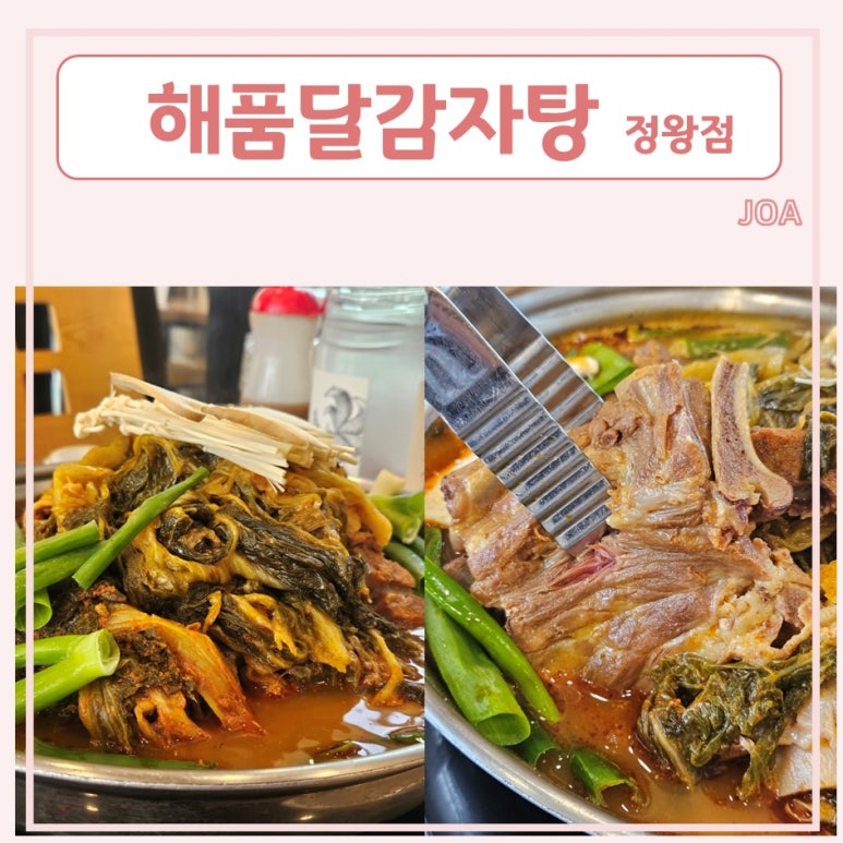 해품달감자탕 이미지