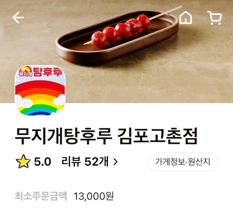 무지개탕후루 이미지