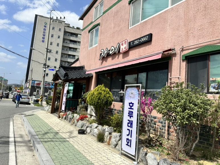 자미식당 이미지