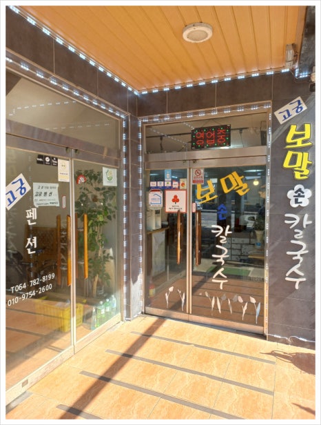 성산칼국수 이미지