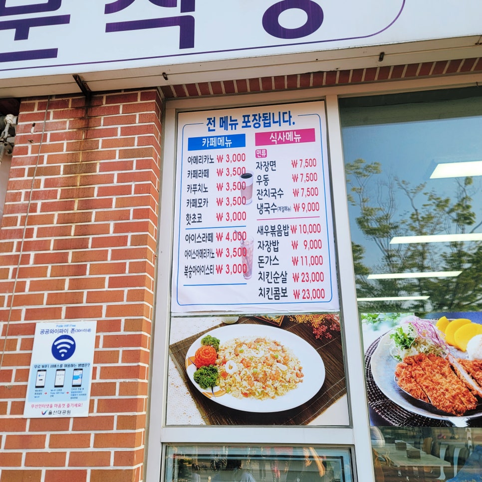 울산대공원남문식당 이미지