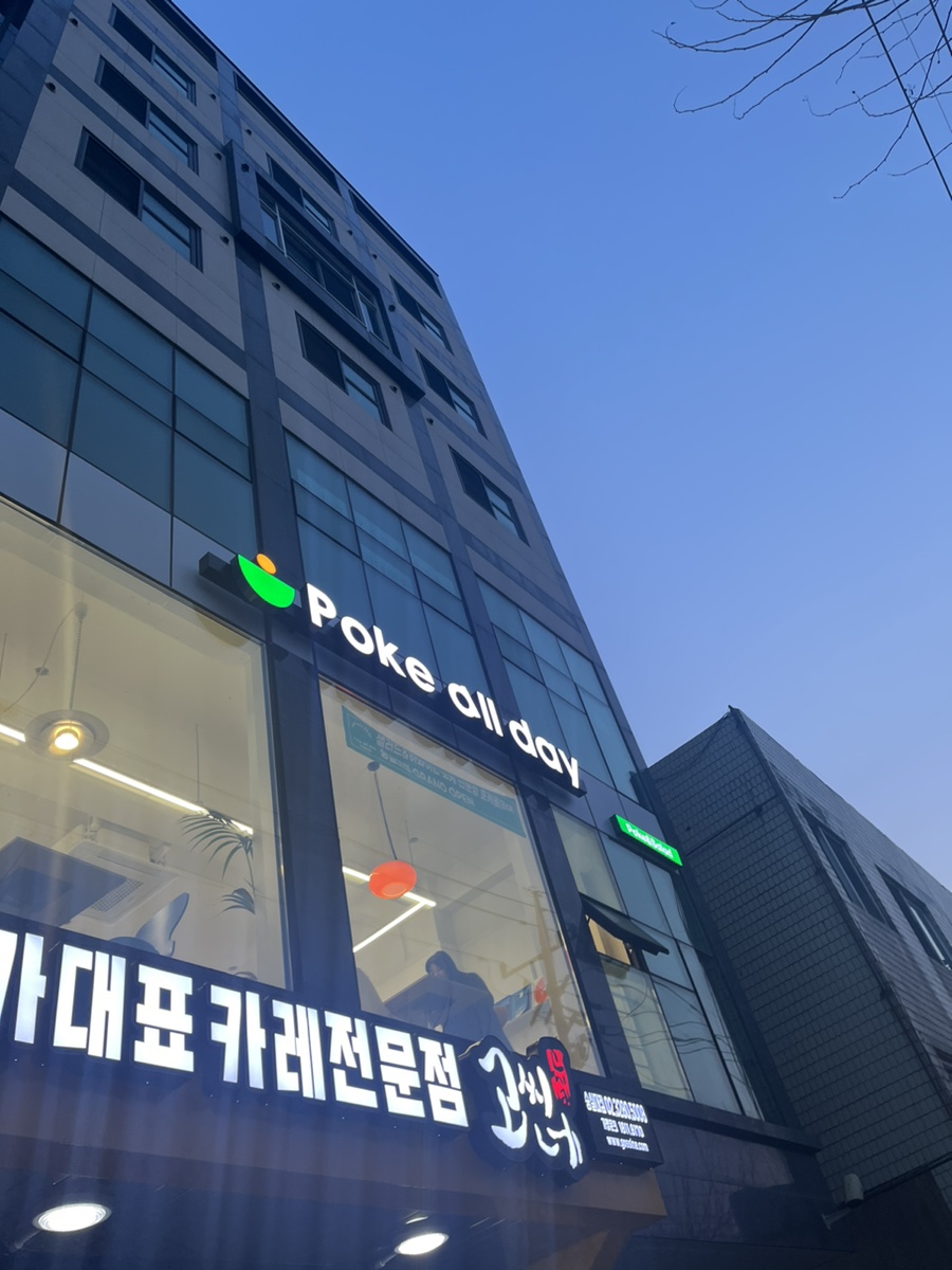 포케올데이 숭실대점 이미지