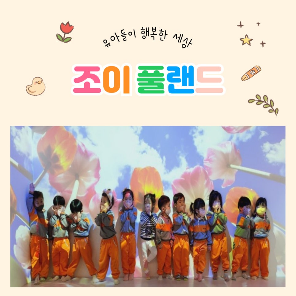 조이풀랜드 이미지