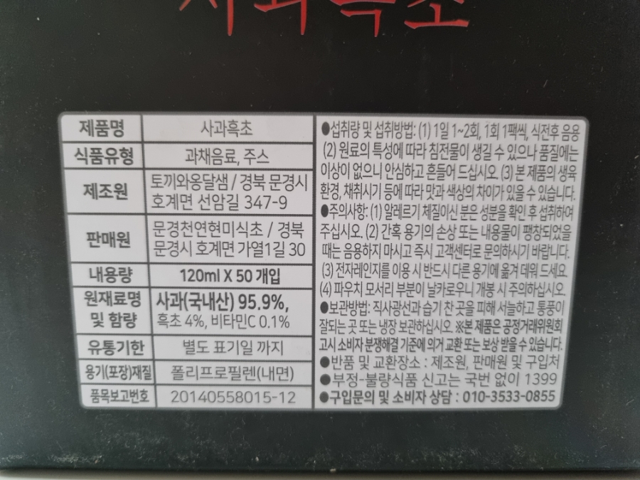 문경천연현미식초 이미지