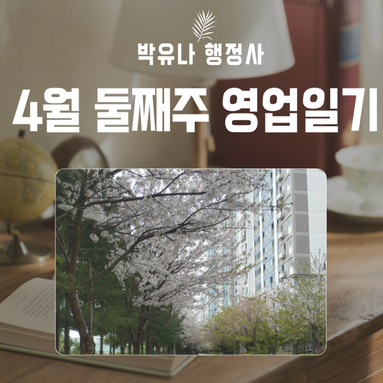 행복을주는행정사 이미지