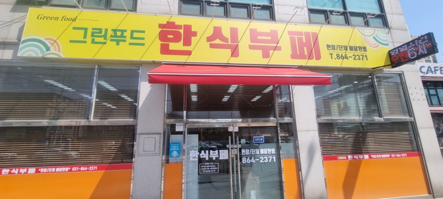 우성한식뷔페 이미지