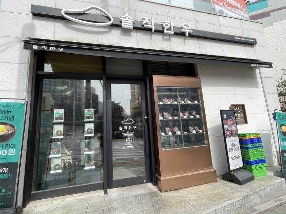솔직한우 이미지