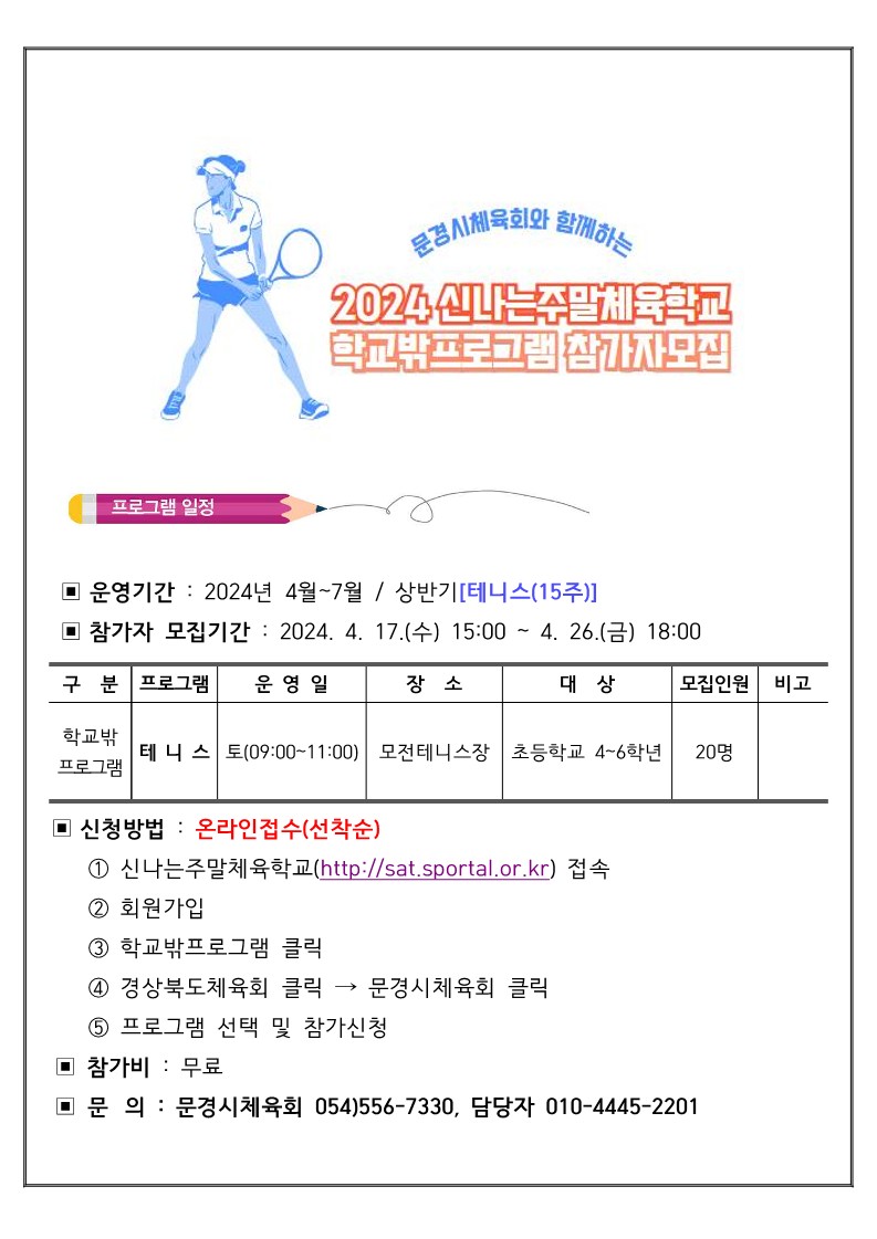 모전테니스장