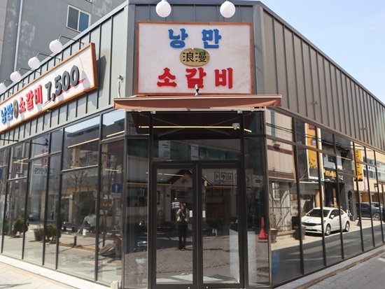낭만육회 이미지
