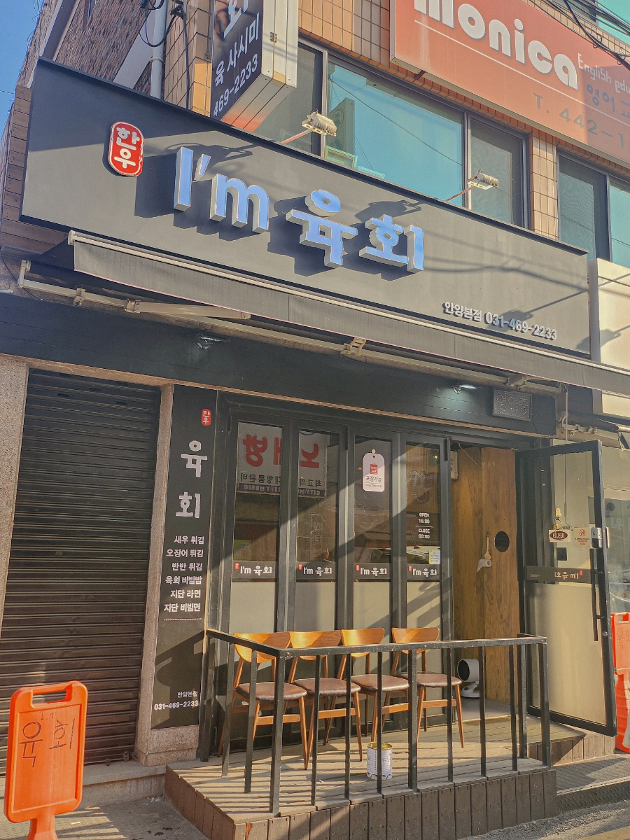 아이엠육회 이미지