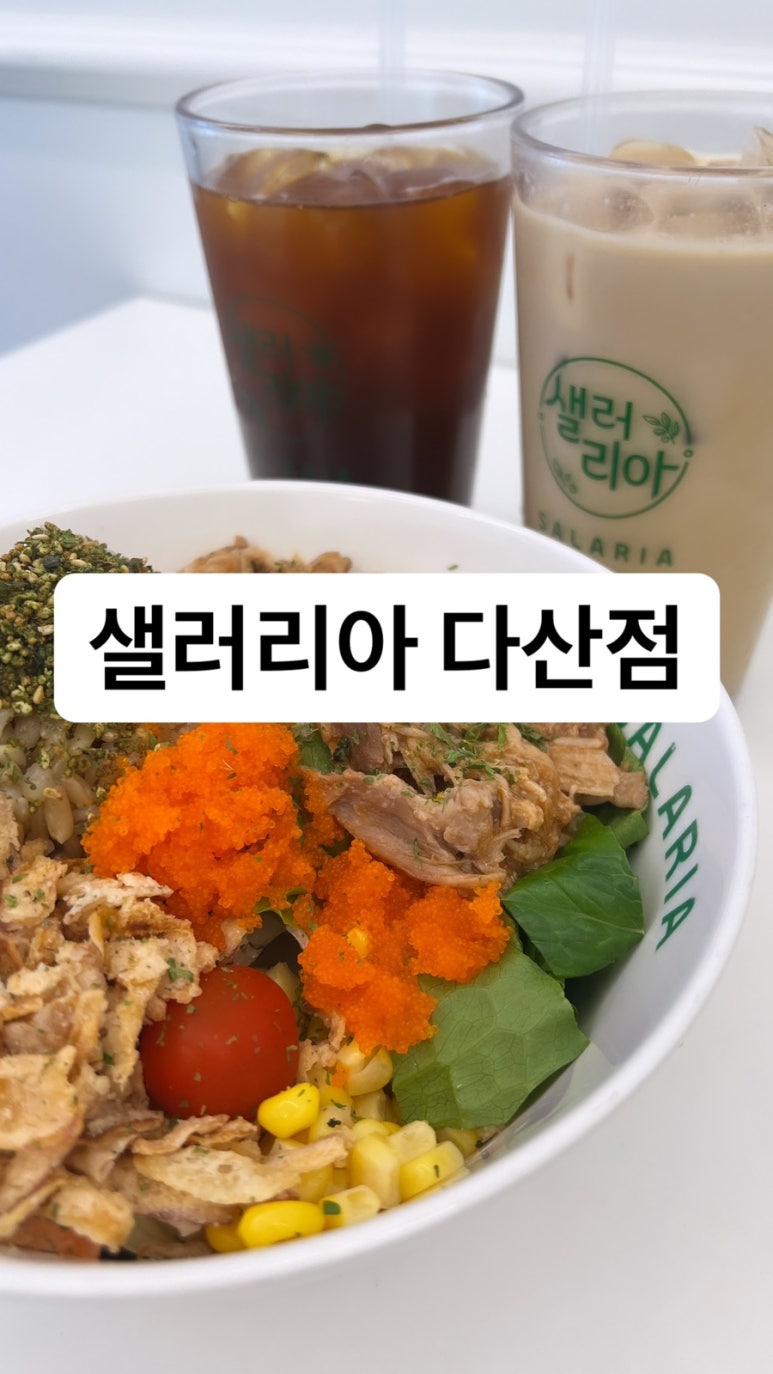 샐러리아다산점 이미지