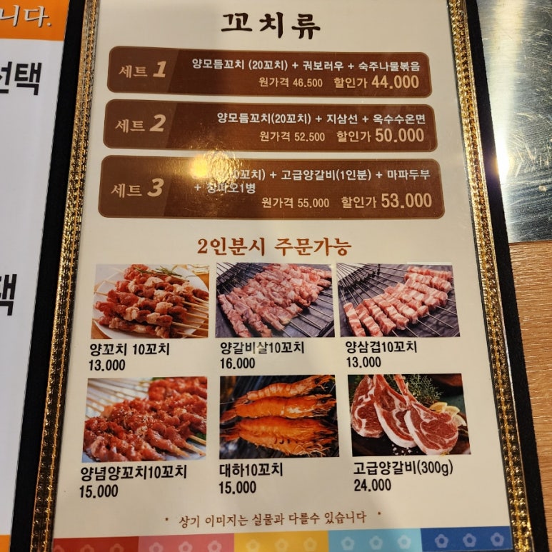 명애양꼬치 이미지