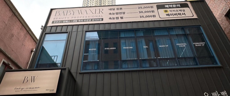 베이비왁서BW 이미지
