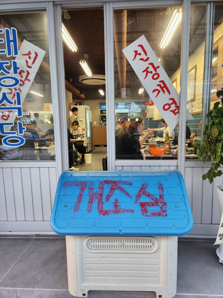 태식이식당 이미지