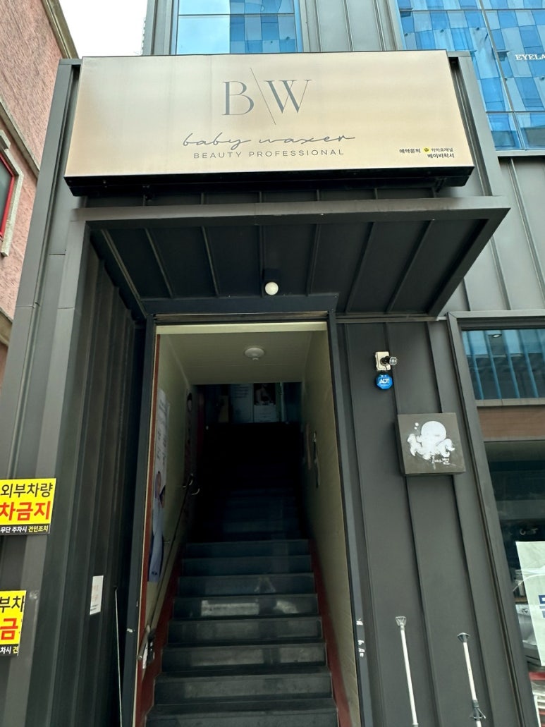 베이비왁서BW 이미지