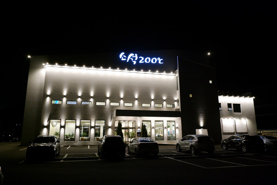 소석200℃ 이미지