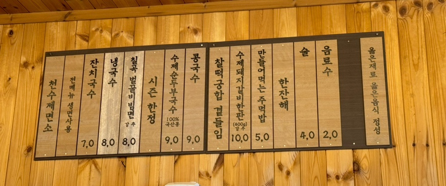 천수제면소 이미지