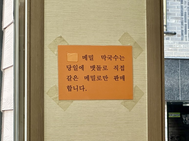 쇠목막국수 이미지