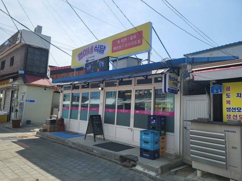 주문진현아네식당 이미지