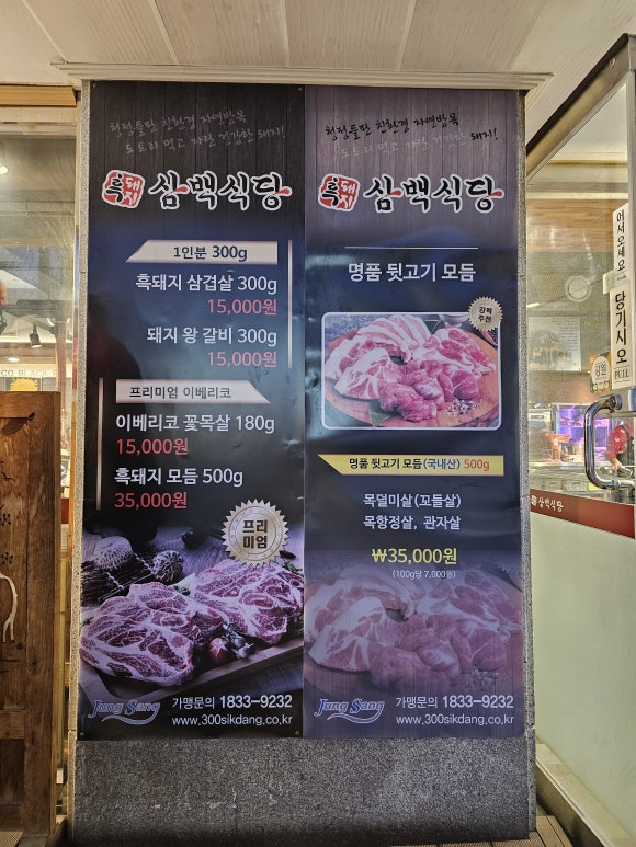 흑돼지삼백식당천곡점 이미지