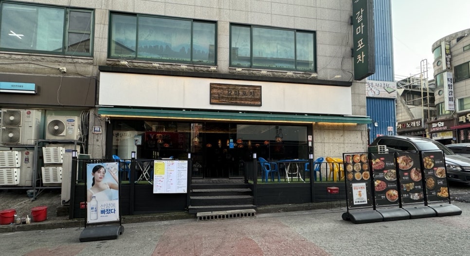 갈마포차 이미지