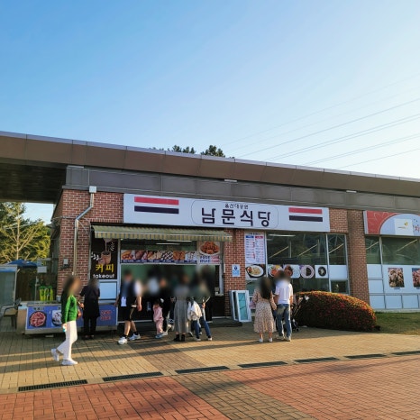 울산대공원남문식당 이미지