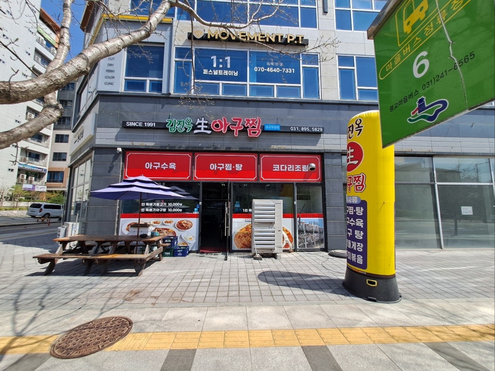 김진옥아구찜 이미지