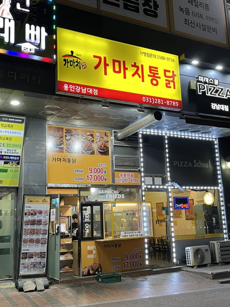 가마치통닭용인 이미지