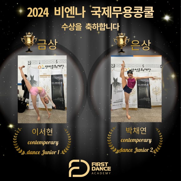 퍼스트댄스무용학원 이미지