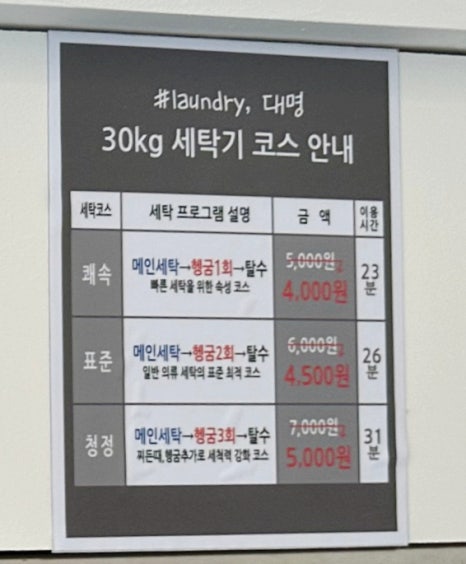 대명세탁 이미지