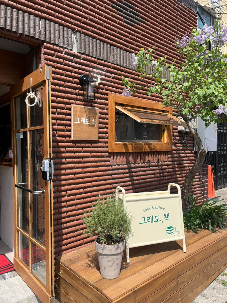 그래도;책 이미지