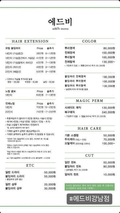 에드비붙임머리(add'B) 이미지