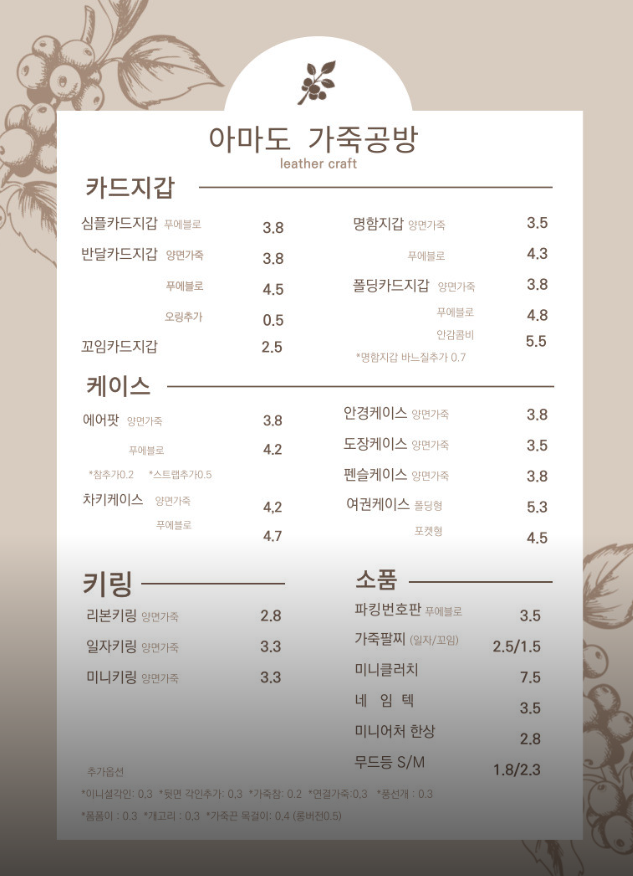 아마도가죽공방 이미지