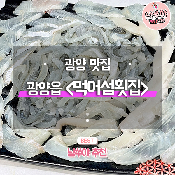 먹어섬 이미지
