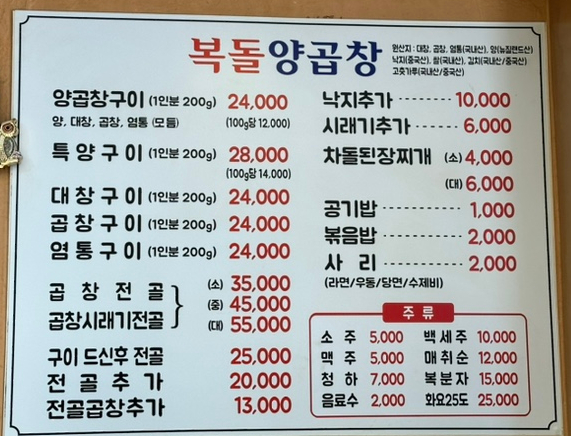 복돌양곱창 이미지