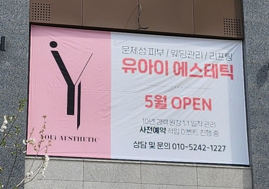 유아이에스테틱 이미지