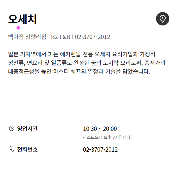 오세치롯데백화점 이미지