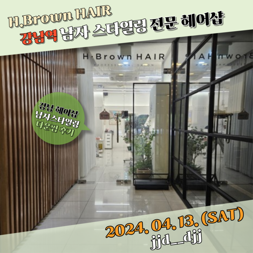 에이치헤어(H hair) 이미지