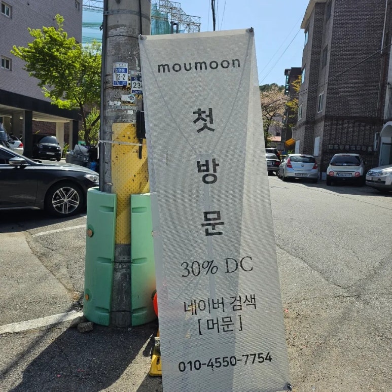 머문(moumoon) 이미지