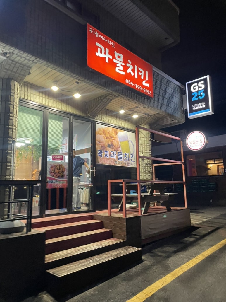 과물치킨 이미지